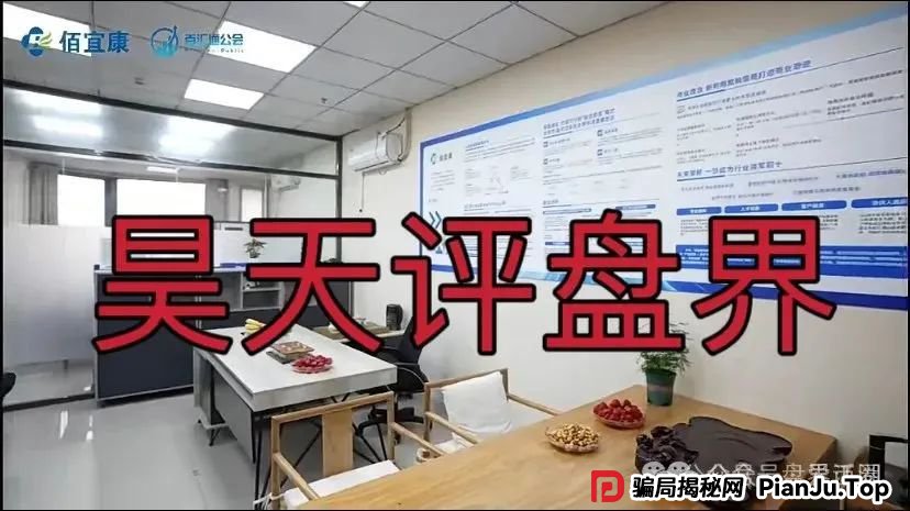 曝光：佰宜康（百汇通公会）的股票跟单类资金盘骗局，和之前曝光过的“国财资本”是一个诈骗团伙，看到远离