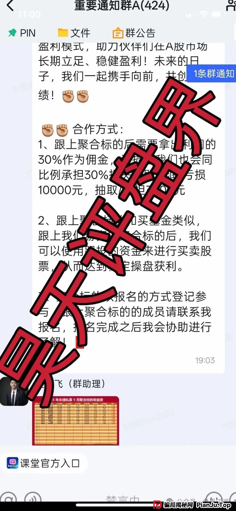 赵常顺版永捷私募：股票跟单类资金盘骗局，操盘手圈钱千万，高度预警，即将崩盘跑路！