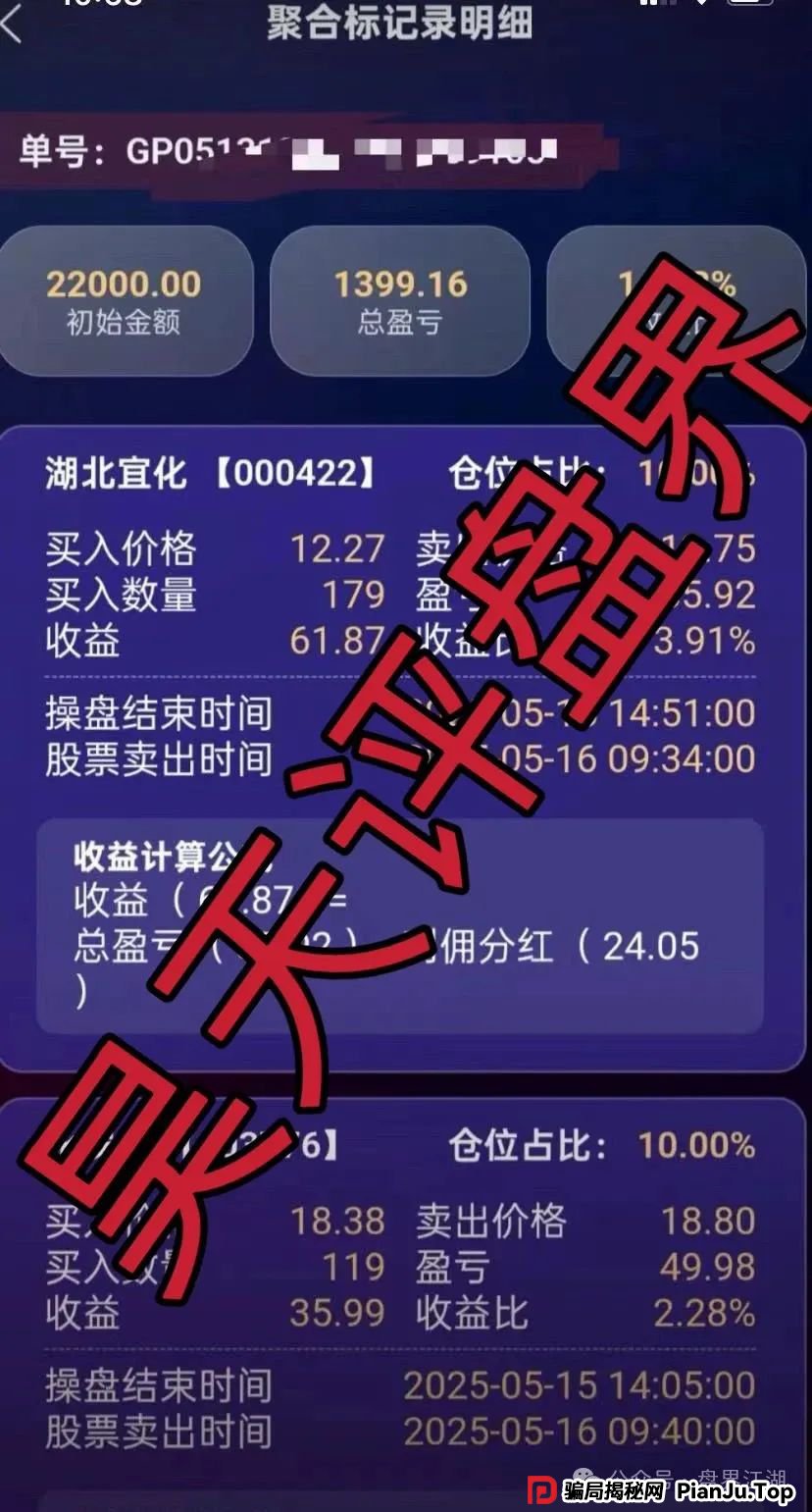 赵常顺版永捷私募：股票跟单类资金盘骗局，操盘手圈钱千万，高度预警，即将崩盘跑路！