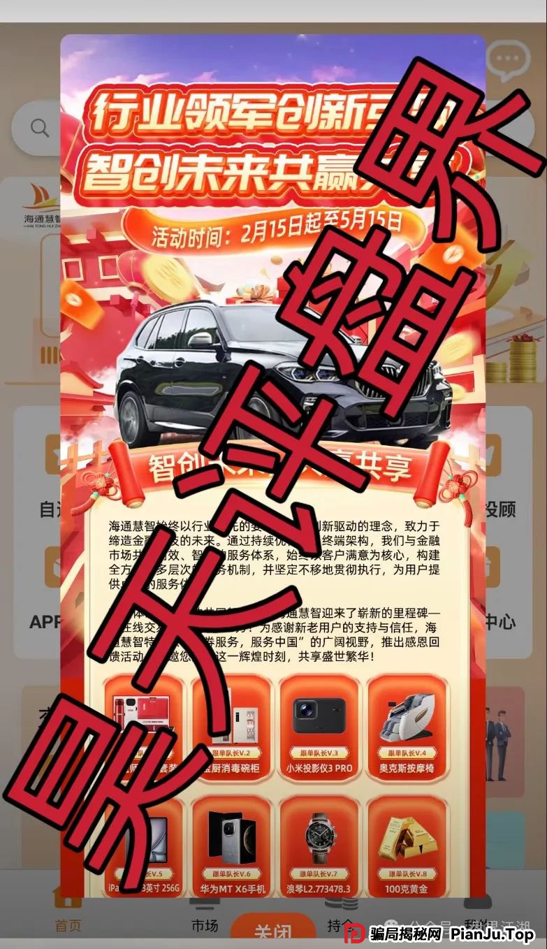 紧急预警：海通慧智（邦富达通）带单资金盘，大团队已经撤离，会员几万人，即将崩盘