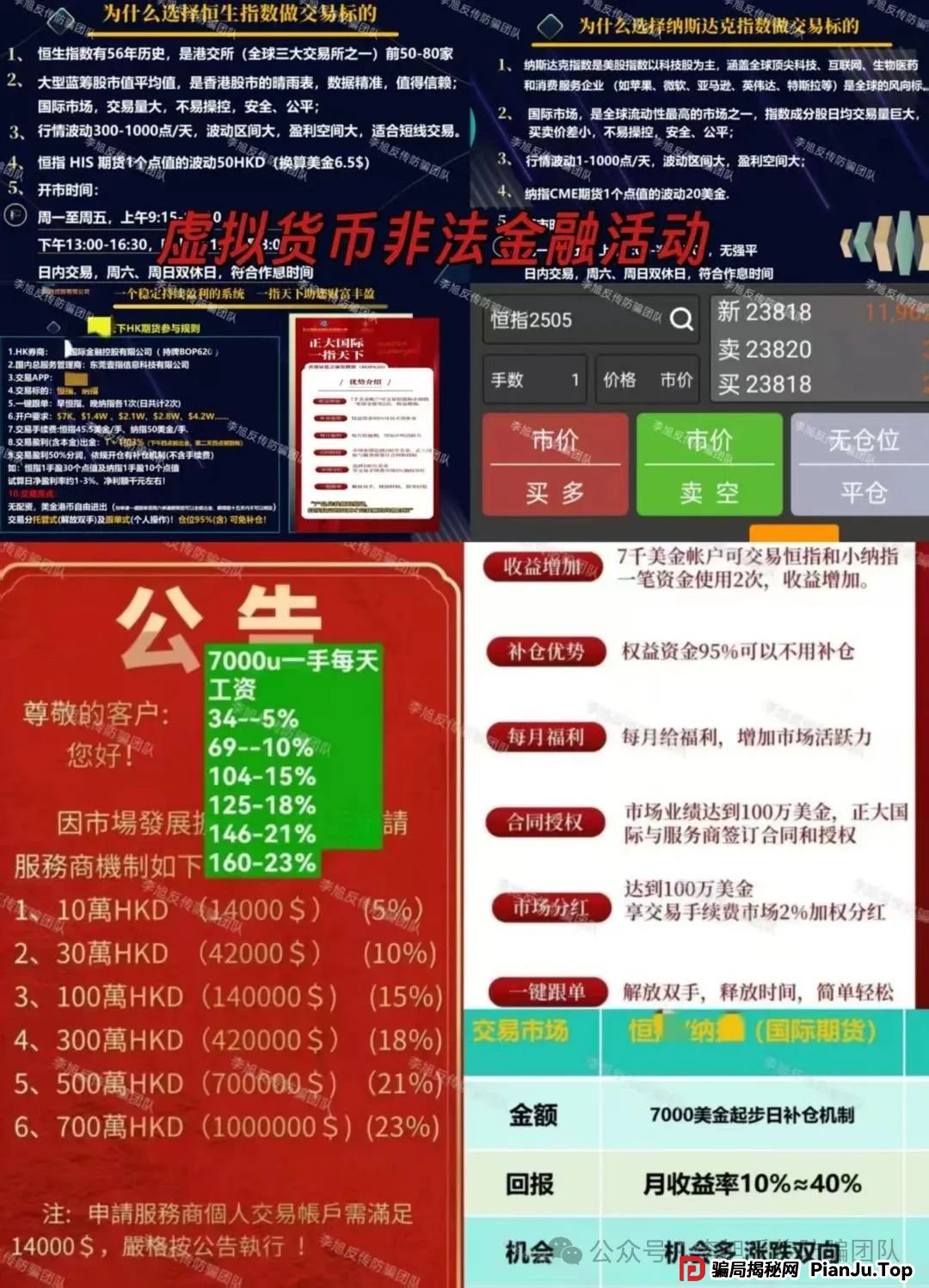 骗子收网了!多项目跑路!警惕这18个项目涉嫌非法集资、传销诈骗!开始集体收割了!(15) 骗子收网了!多项目跑路!警惕这18个项目涉嫌非法集资、传销诈骗!开始集体收割了!(15)