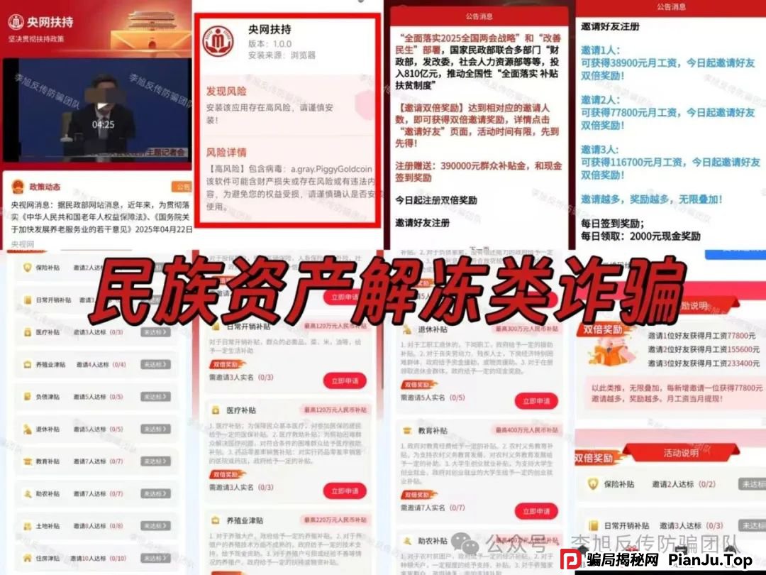 骗子收网了!多项目跑路!警惕这18个项目涉嫌非法集资、传销诈骗!开始集体收割了!(6) 骗子收网了!多项目跑路!警惕这18个项目涉嫌非法集资、传销诈骗!开始集体收割了!(6)