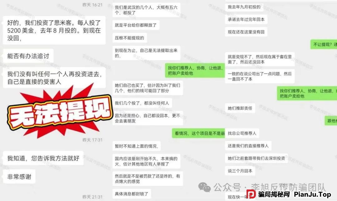 骗子收网了!多项目跑路!警惕这18个项目涉嫌非法集资、传销诈骗!开始集体收割了!(10) 骗子收网了!多项目跑路!警惕这18个项目涉嫌非法集资、传销诈骗!开始集体收割了!(10)