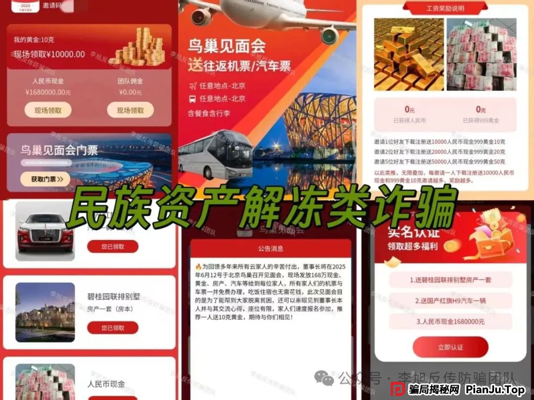 骗子收网了!多项目跑路!警惕这18个项目涉嫌非法集资、传销诈骗!开始集体收割了!(8) 骗子收网了!多项目跑路!警惕这18个项目涉嫌非法集资、传销诈骗!开始集体收割了!(8)