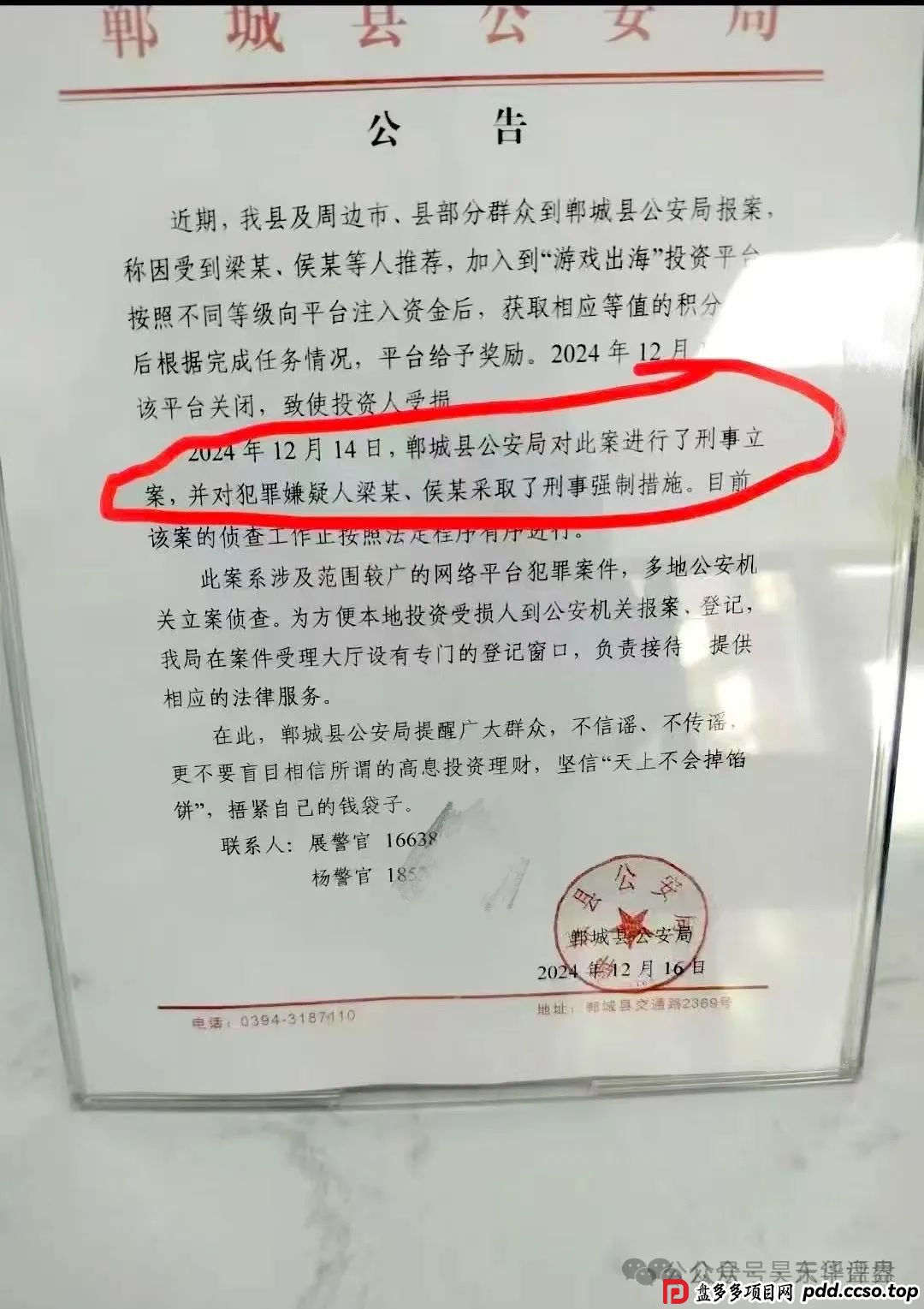 建泉影业跟单类资金盘骗局，老谭的套路就是崩盘了让团队长进去替他们背锅坐牢，现在已经单割了3次了，即将崩盘跑路！