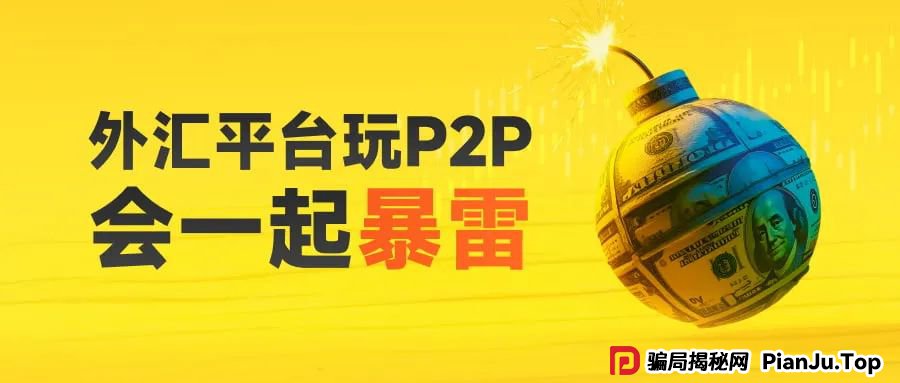 Formax金融圈P2P暴雷后续 更名后的4T再出事