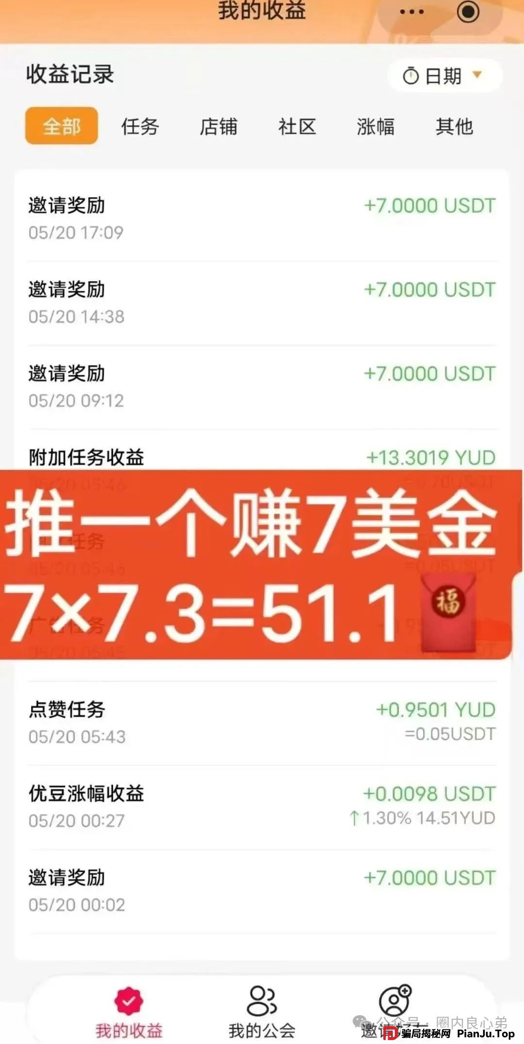 反诈防骗 | 优哩哩资金盘骗局，高回报后的庞氏陷阱，不要去填坑当炮灰。