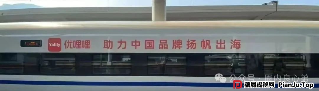 反诈防骗 | 优哩哩资金盘骗局，高回报后的庞氏陷阱，不要去填坑当炮灰。