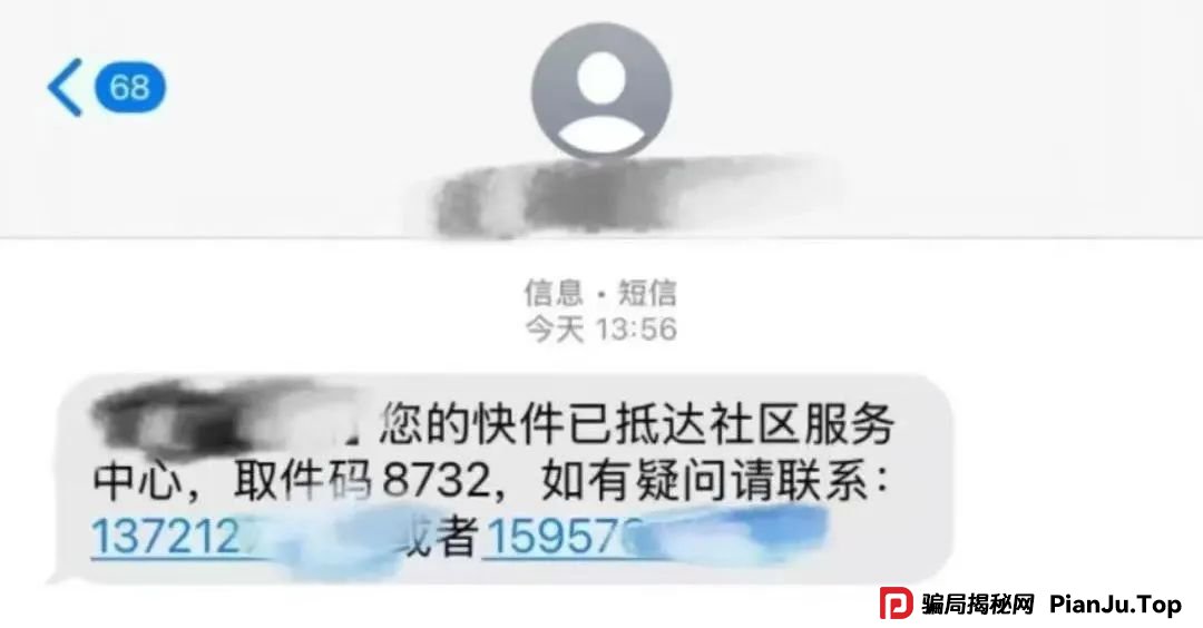 【关注】警惕电诈新变种！有人收到快递取件短信被骗数十万元