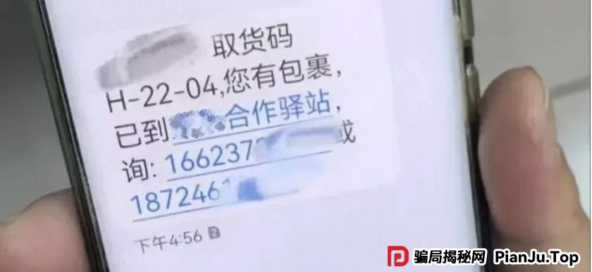 【关注】警惕电诈新变种！有人收到快递取件短信被骗数十万元