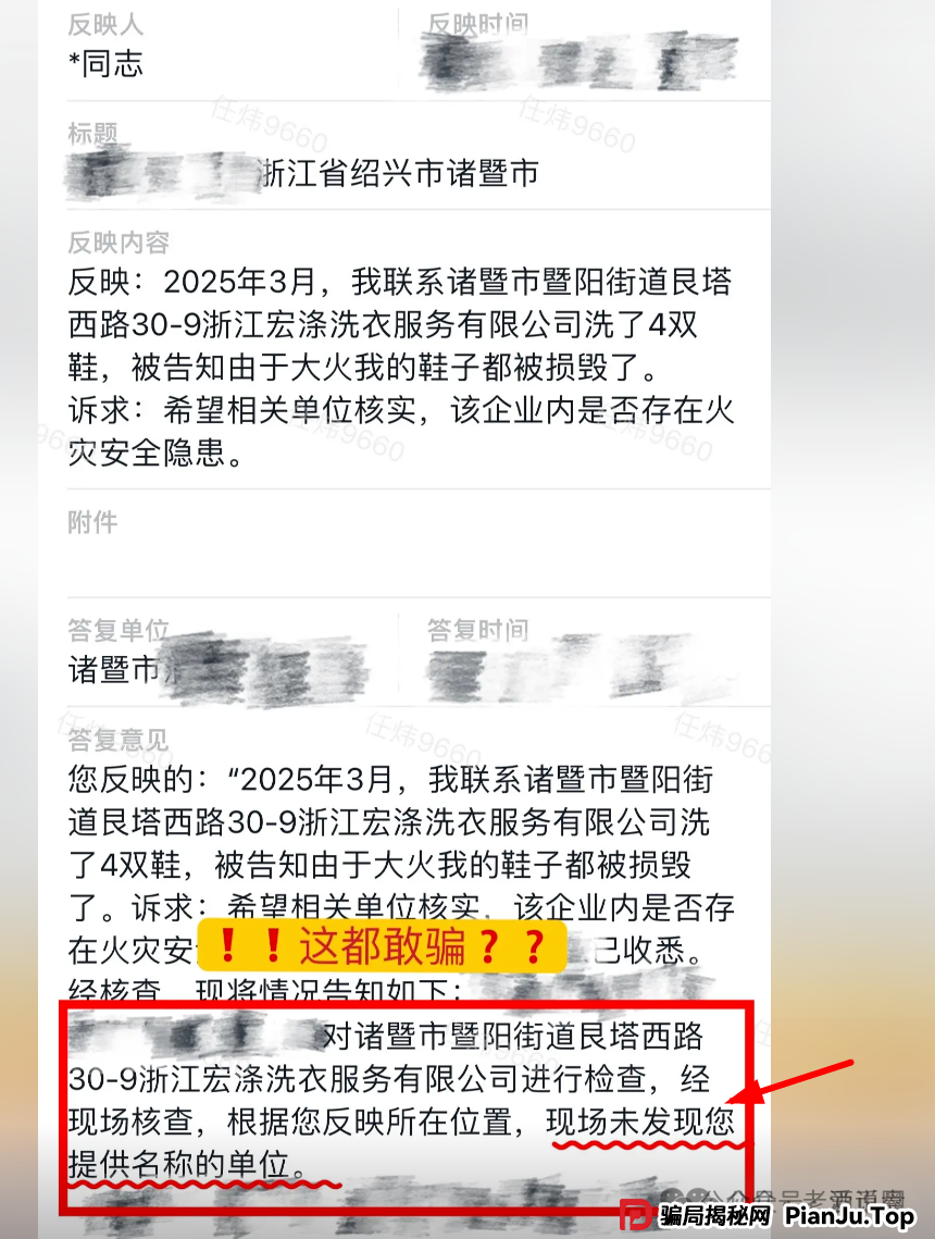 揭秘【宏涤洗衣】实为 “资金盘”，疯狂拉人头后，三十万会员正踩在 “爆雷” 边缘