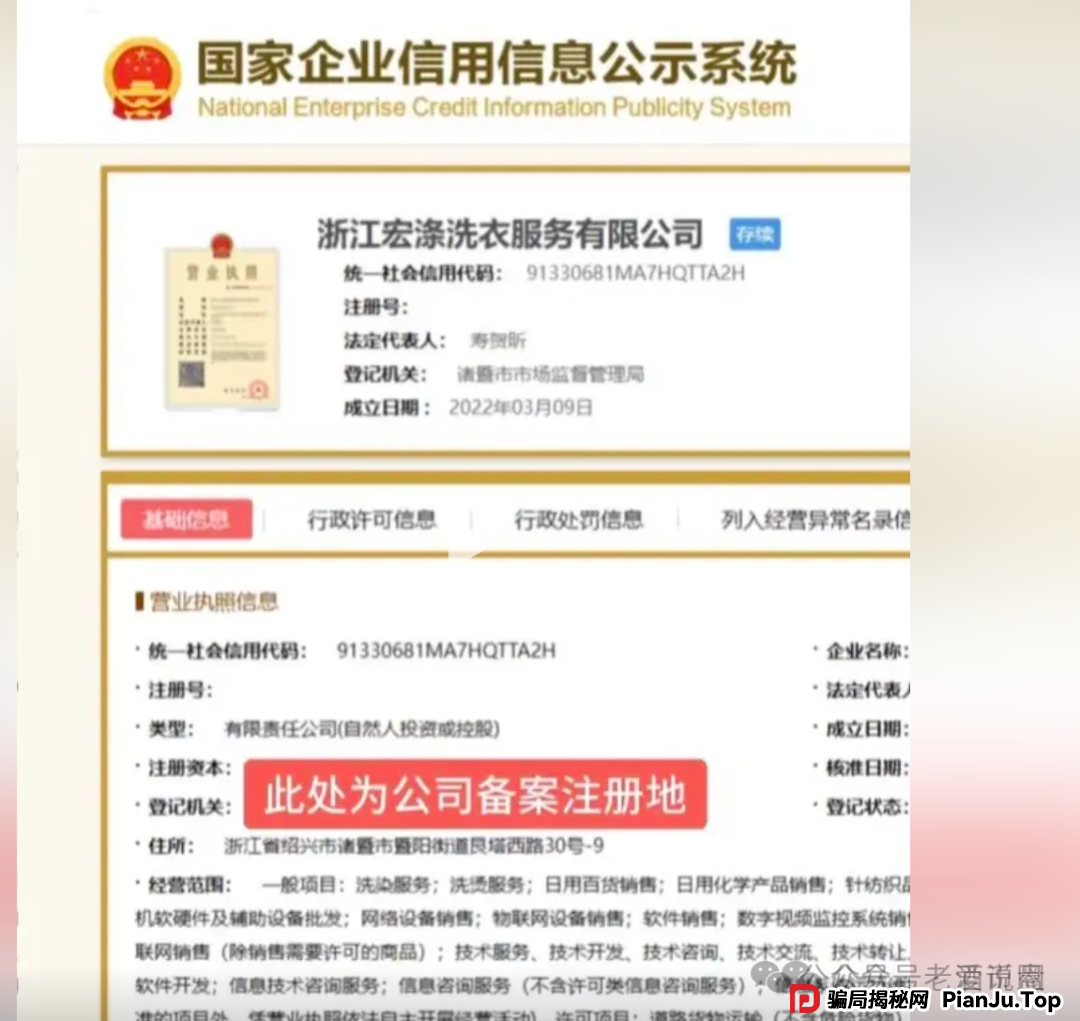 揭秘【宏涤洗衣】实为 “资金盘”，疯狂拉人头后，三十万会员正踩在 “爆雷” 边缘