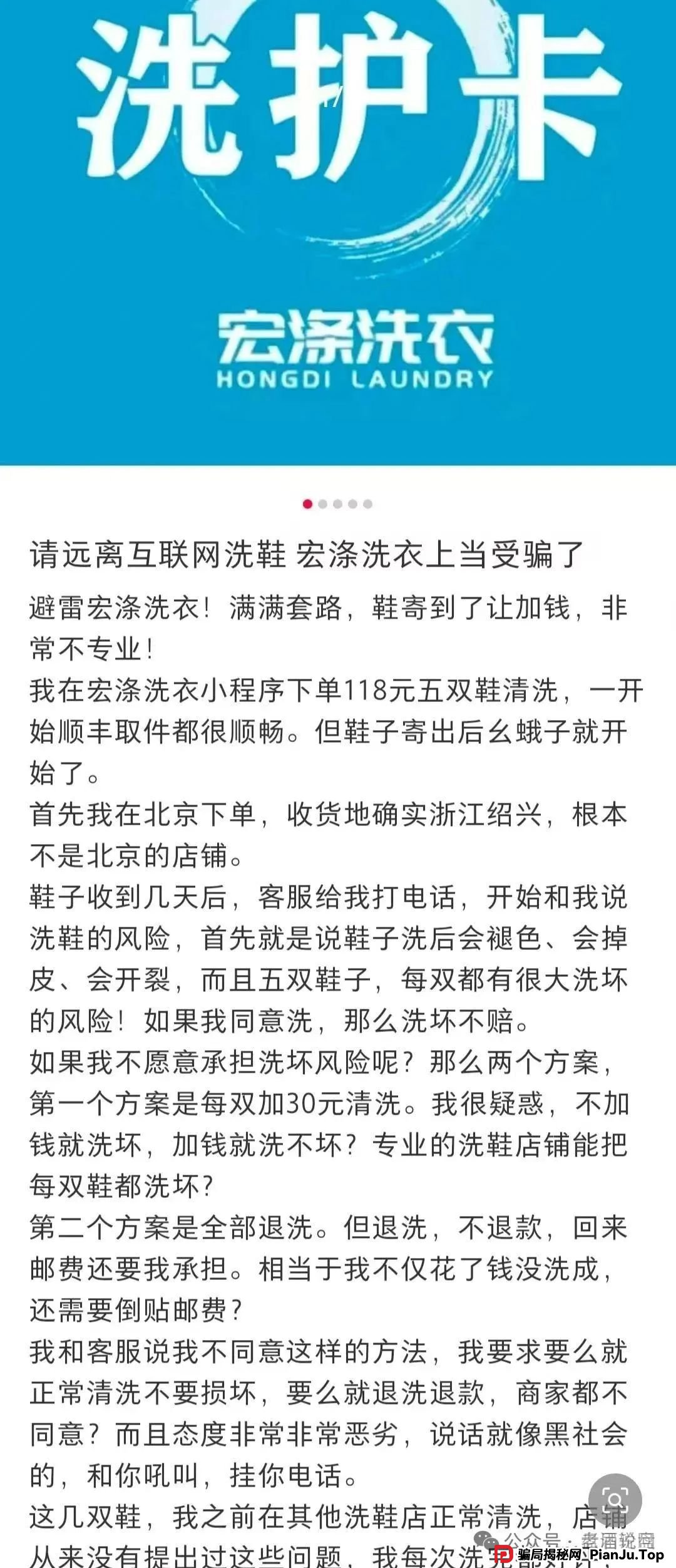 揭秘【宏涤洗衣】实为 “资金盘”，疯狂拉人头后，三十万会员正踩在 “爆雷” 边缘