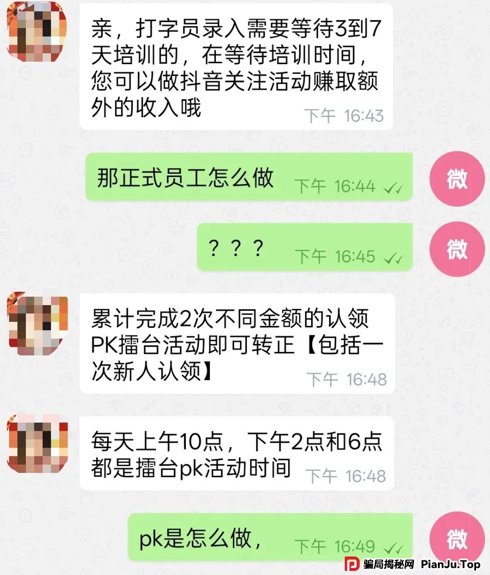 “打字兼职”赚了3百，却被骗3万→