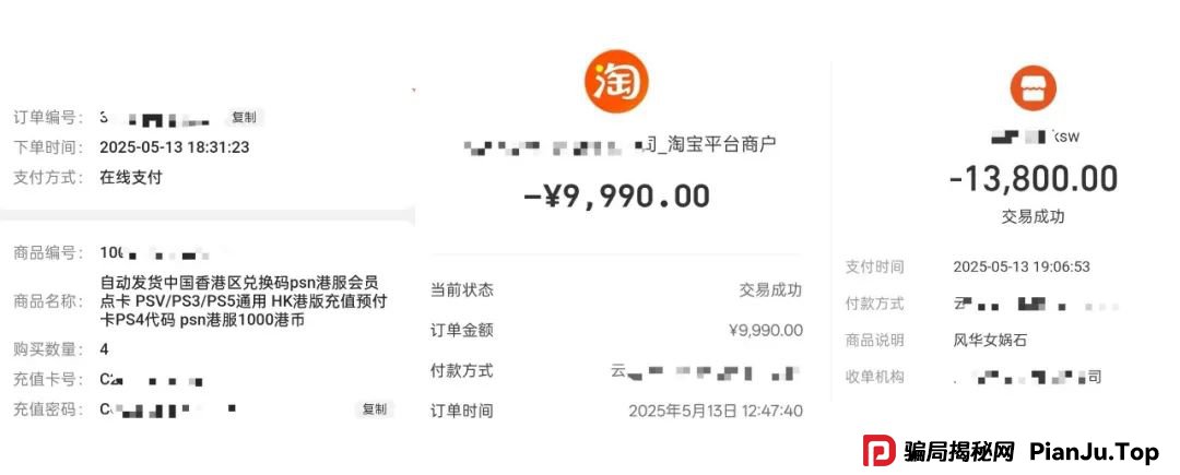 “打字兼职”赚了3百，却被骗3万→