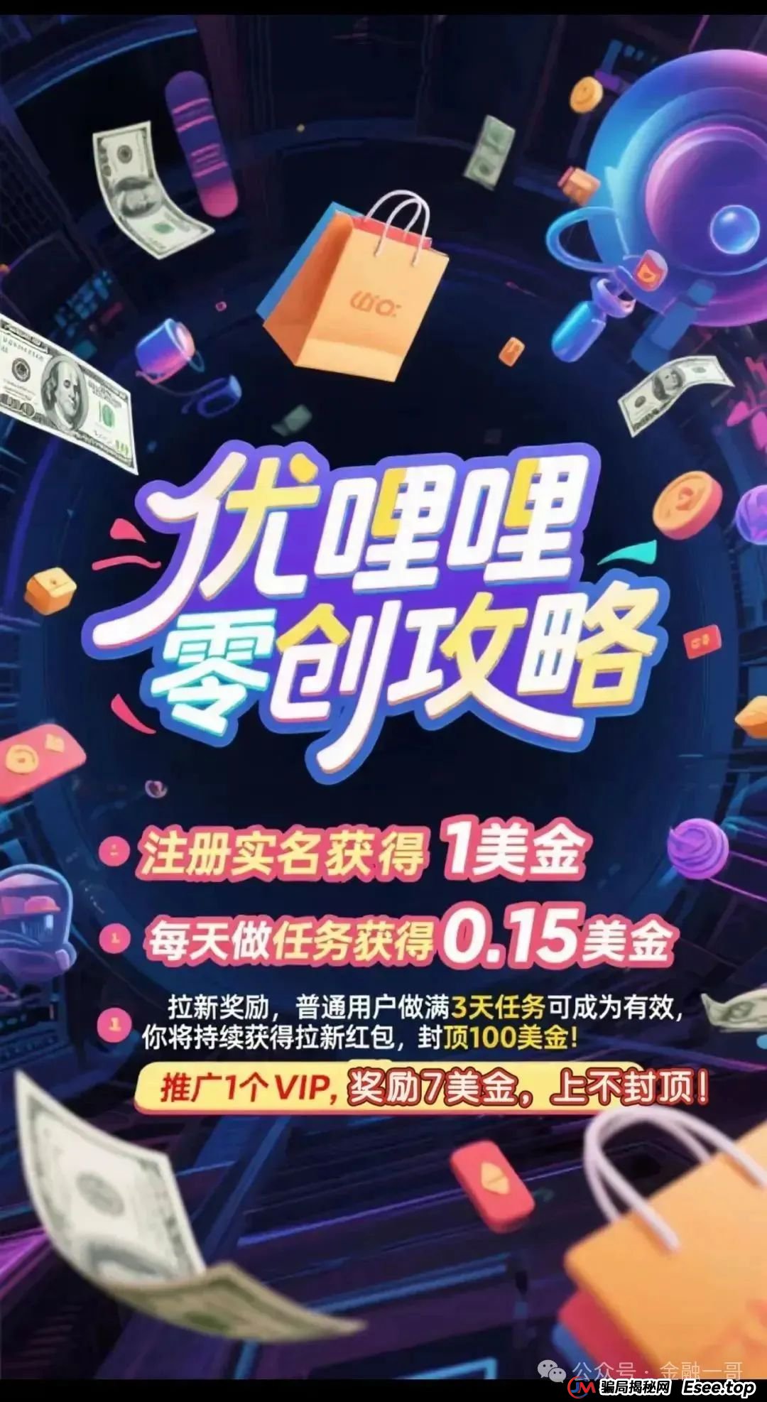 曝光:“优哩哩”——一个精心伪装的资金盘骗局,即将崩盘,投资者面临血本无归! 曝光:“优哩哩”——一个精心伪装的资金盘骗局,即将崩盘,投资者面临血本无归!