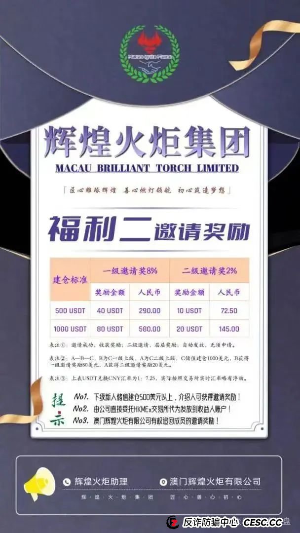 【辉煌火炬集团】是资金盘吗? 【辉煌火炬集团】是资金盘吗?