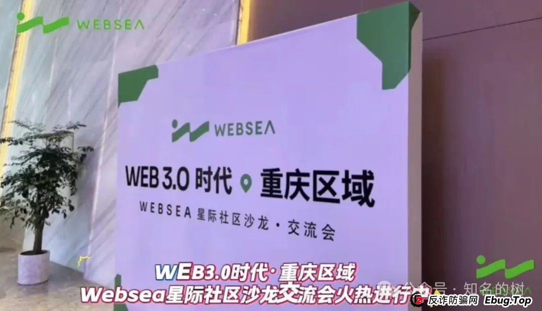 别再被蒙在鼓里!Websea资金盘真相全揭秘! 别再被蒙在鼓里!Websea资金盘真相全揭秘!