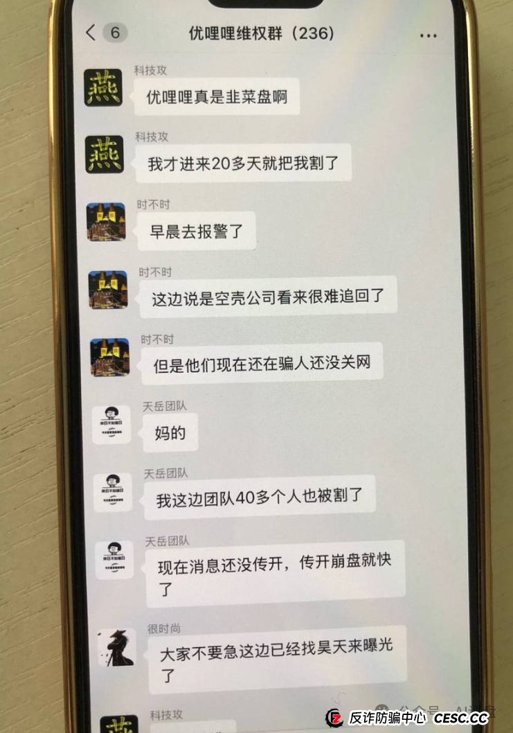 优哩哩跨境电商模式实为资金盘骗局！圈钱过亿，持续大量单割！快快离场！