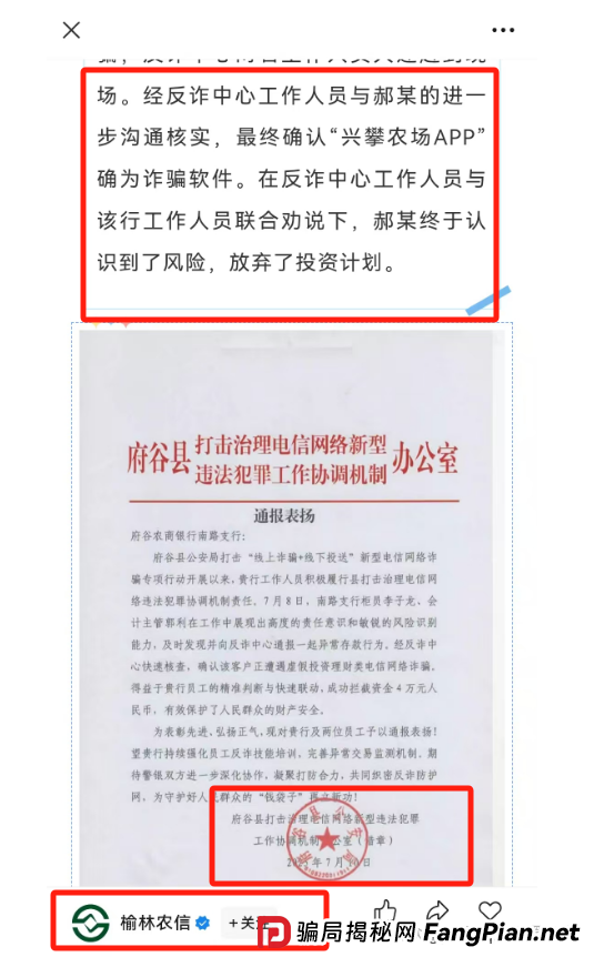 反诈中心与公安曝光“兴攀农场”传销骗局! 反诈中心与公安曝光“兴攀农场”传销骗局!