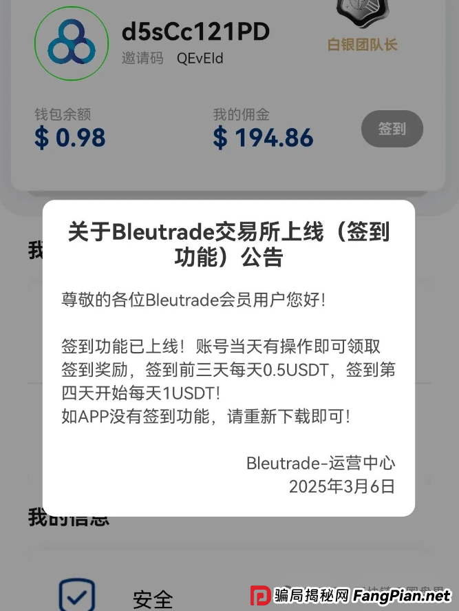 布鲁交易所崩盘！操盘手跑路公告竟附赠“韭菜收割指南”