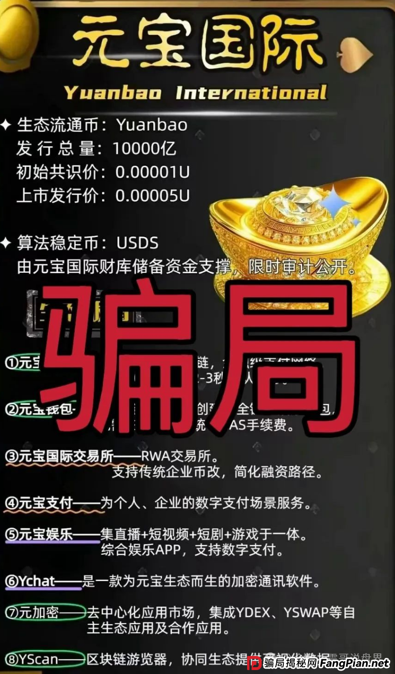 【猎鹰量化&元宝国际暴雷预警】震哥带你扒光资金盘底裤！