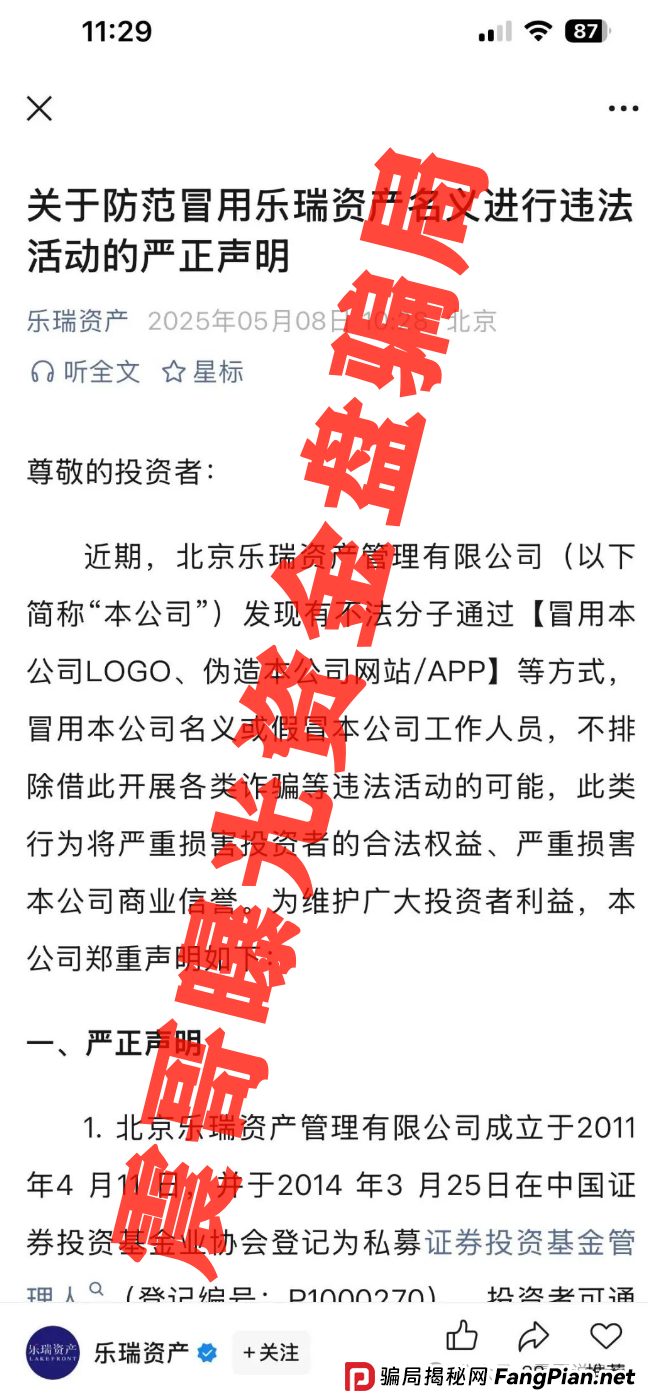 乐瑞资产&名旺集团最新骗局内幕！震哥带你扒皮资金盘套路