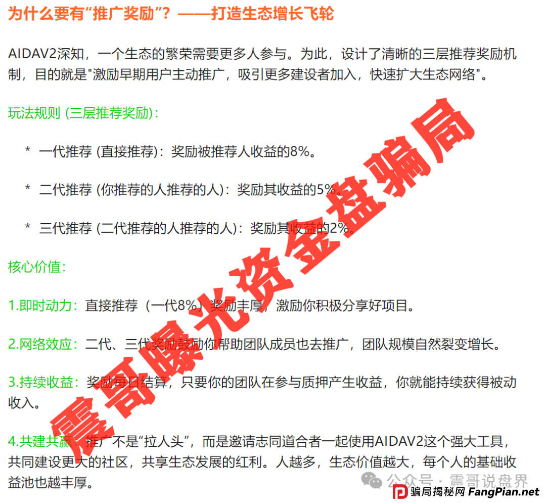 AIDAv2内幕！日赚0.5%的鬼话你也信？3大实锤＂AI金融＂真面目