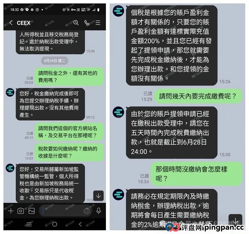 警惕!又一家CEEX?出金路上全是"拦路费" 警惕!又一家CEEX?出金路上全是"拦路费"