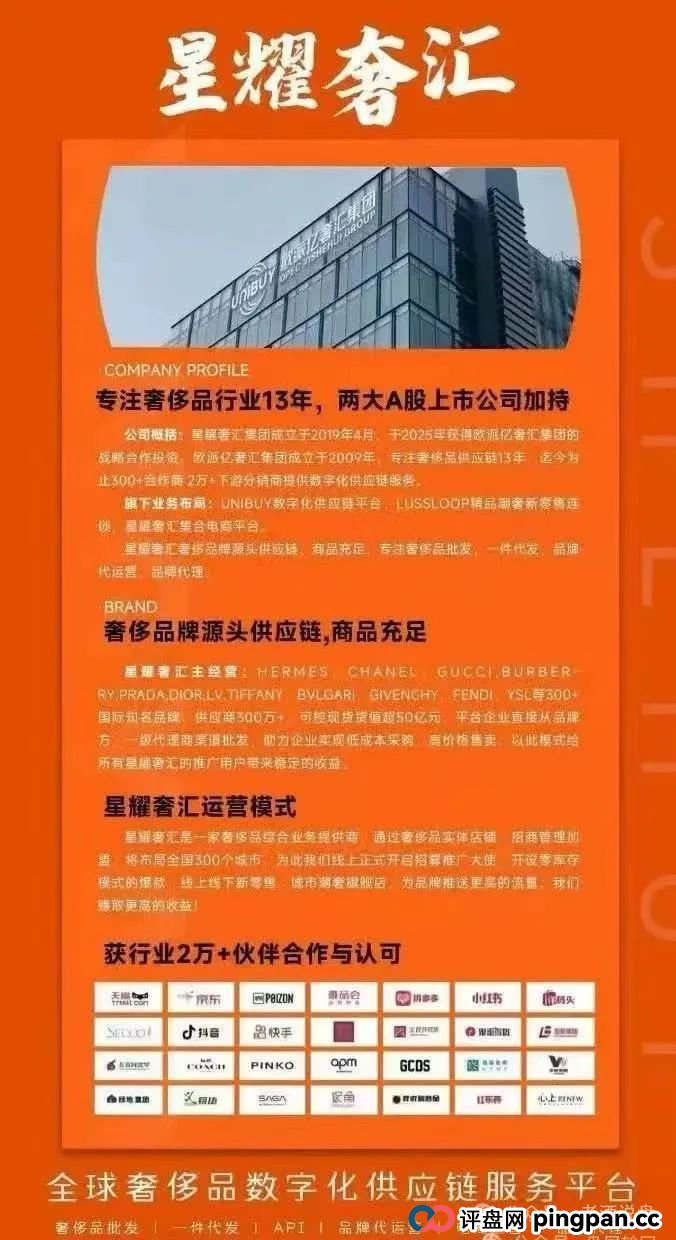 紧急提示:【星耀奢汇】短命分红盘露败象,随时可能崩盘跑路 紧急提示:【星耀奢汇】短命分红盘露败象,随时可能崩盘跑路