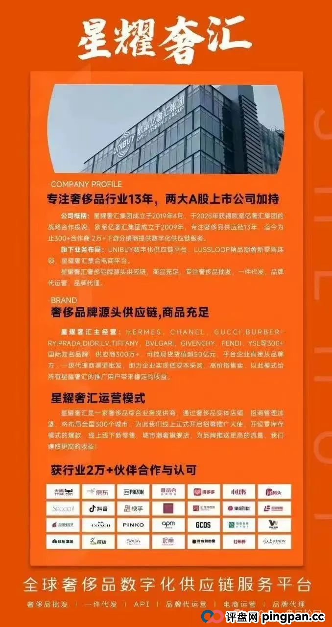 【星耀奢汇】 预警一轮圈短命分红盘 千万不要参与 【星耀奢汇】 预警一轮圈短命分红盘 千万不要参与