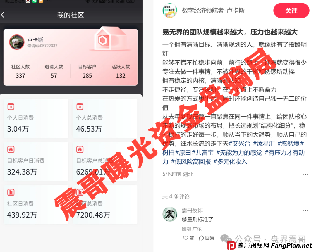 易无界3亿骗局曝光！操盘手欠8000万外债疯狂收割，震哥深度扒皮！