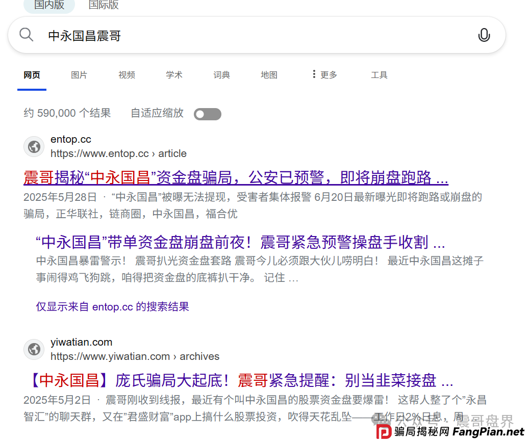 中永国昌已经崩盘，赶紧报警维权，警惕二次收割