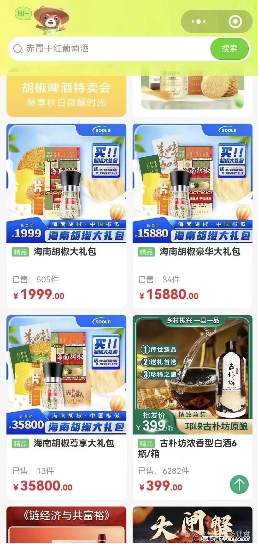 “搜了宝”的“皇帝新衣”,韭菜无声割了一茬又一茬,秘诀何在?高明的话术! “搜了宝”的“皇帝新衣”,韭菜无声割了一茬又一茬,秘诀何在?高明的话术!