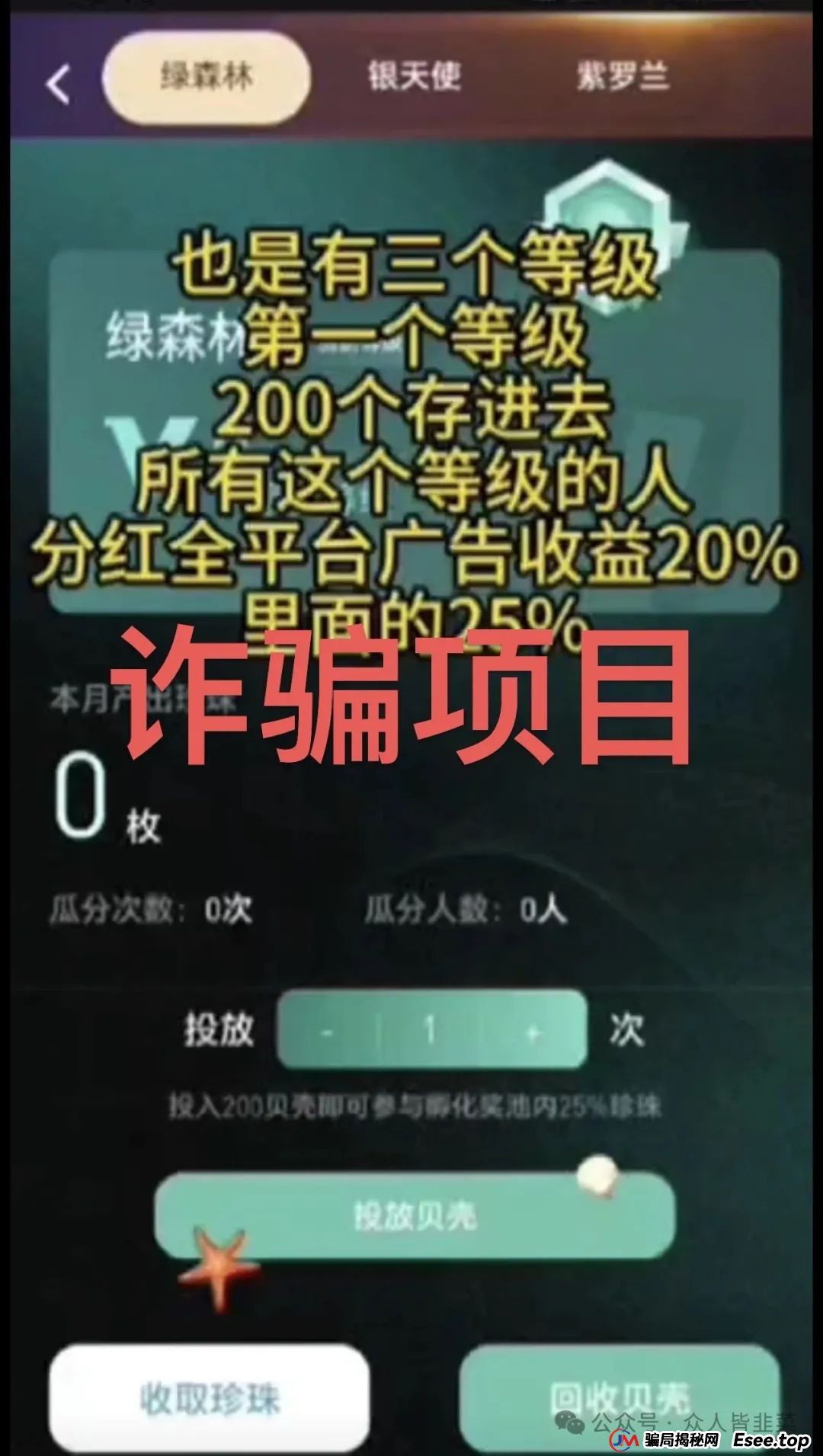 警惕!嗨贝短剧,海洋牧场,OxCap(长虹)这几个互联网投资项目都是骗局,又崩盘跑路了,千万别碰! 警惕!嗨贝短剧,海洋牧场,OxCap(长虹)这几个互联网投资项目都是骗局,又崩盘跑路了,千万别碰!