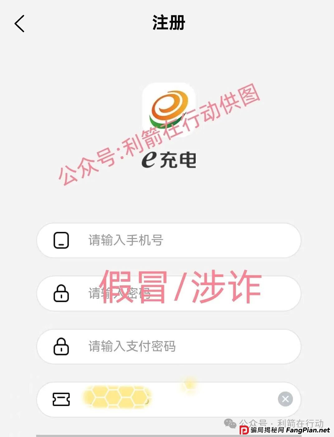 泓基控股,安我股保,e充电...这9个互联网项目是骗局,假日里要提高警惕,小心被骗! 泓基控股,安我股保,e充电...这9个互联网项目是骗局,假日里要提高警惕,小心被骗!