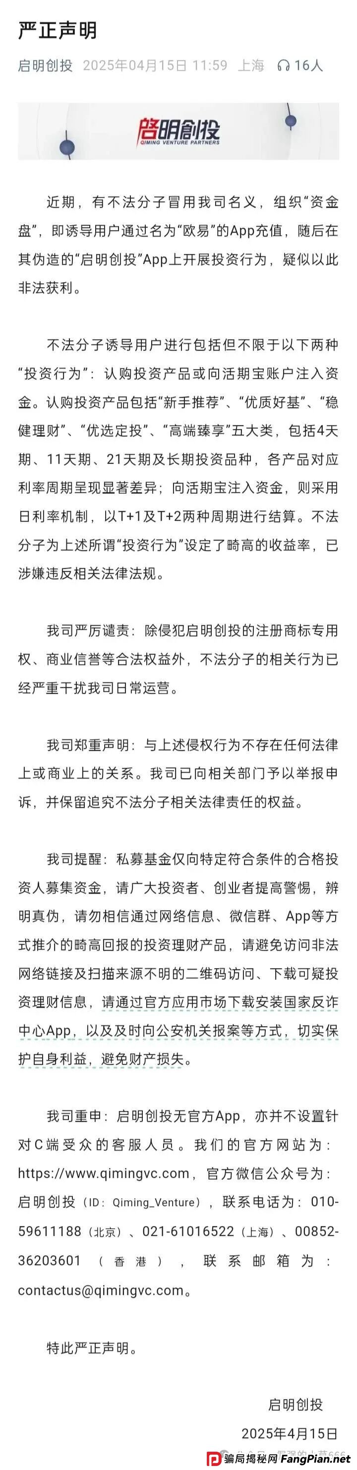 紧急预警:启明创投、晨曦投资、盛树投资三大资金盘即将爆雷!泡沫已到极限,再不撤就晚了! 紧急预警:启明创投、晨曦投资、盛树投资三大资金盘即将爆雷!泡沫已到极限,再不撤就晚了!