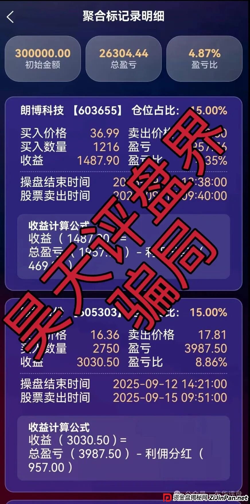 永捷量化（永捷私募）股票跟单类资金盘骗局，大量单割会员，高度预警，即将崩盘跑路！