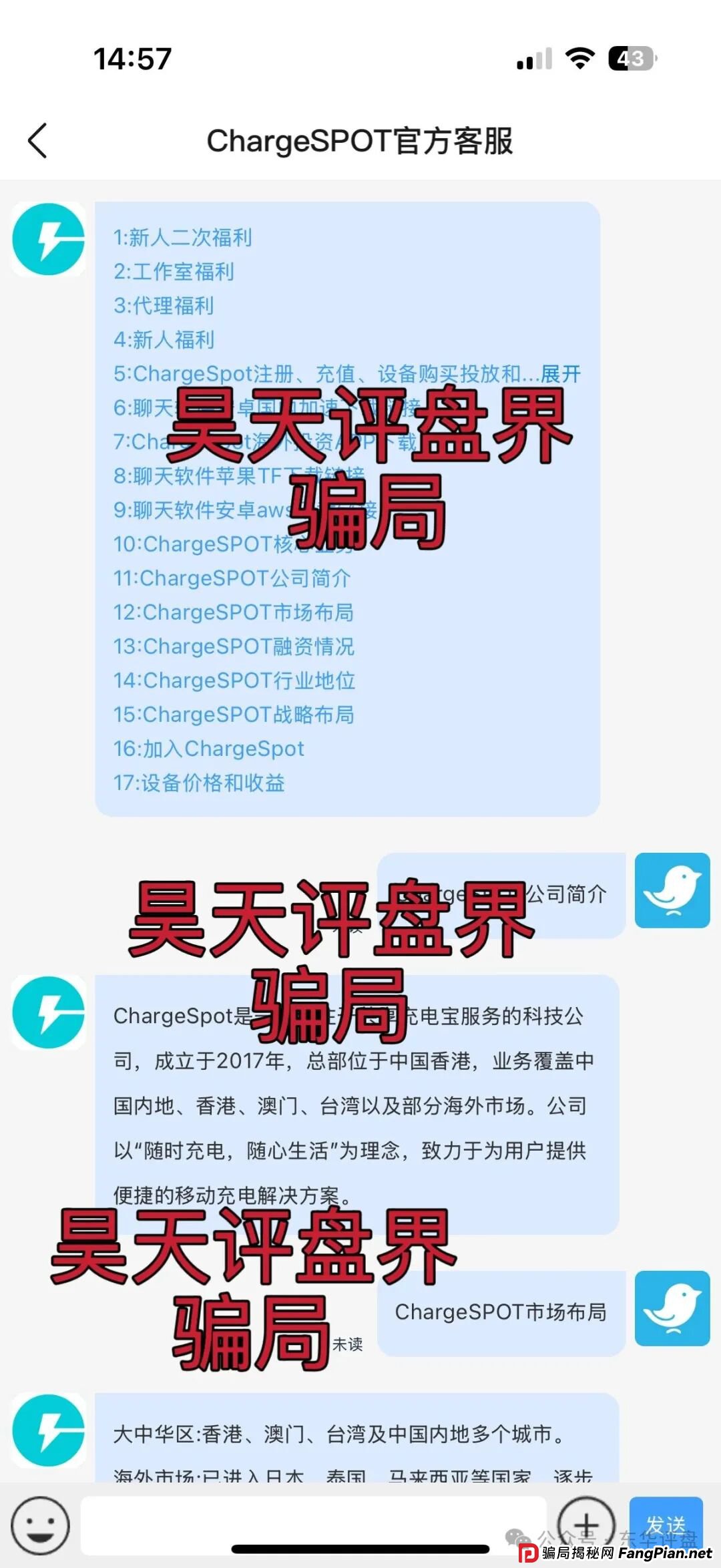 醒电充电宝CHARGE SPOT又一个冒充正规公司的分红类资金盘骗局，典型的一轮圈杀猪盘，高度预警，即将崩盘跑路！