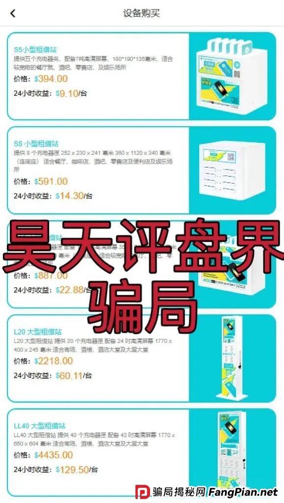 醒电充电宝CHARGE SPOT又一个冒充正规公司的分红类资金盘骗局，典型的一轮圈杀猪盘，高度预警，即将崩盘跑路！
