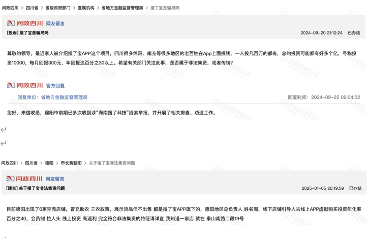 藏在助农平台里的“传销骗局” 搜了宝被指涉嫌非法集资、传销 藏在助农平台里的“传销骗局” 搜了宝被指涉嫌非法集资、传销