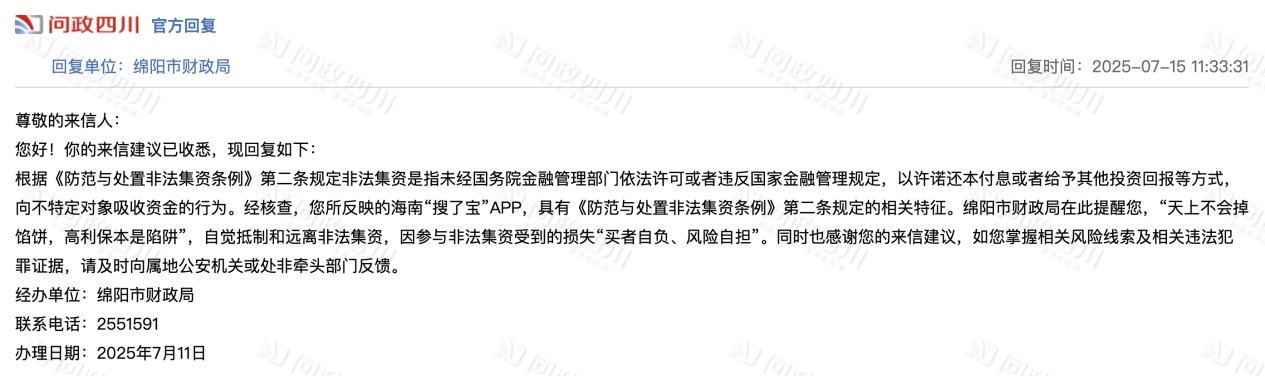 藏在助农平台里的“传销骗局” 搜了宝被指涉嫌非法集资、传销 藏在助农平台里的“传销骗局” 搜了宝被指涉嫌非法集资、传销