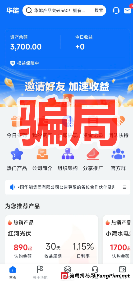 中国华能资金盘高危预警!警惕柬埔寨杀猪盘 中国华能资金盘高危预警!警惕柬埔寨杀猪盘