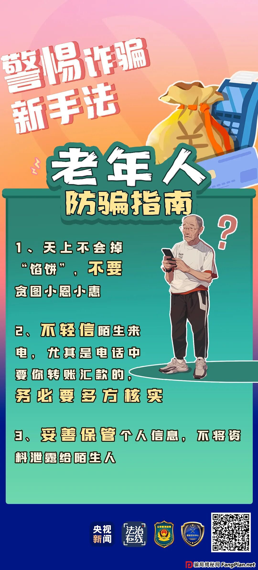 “免费”领鸡蛋？提醒：当心你的养老钱