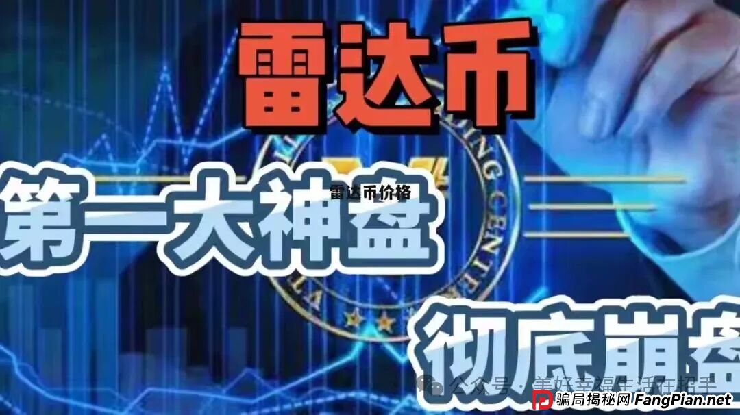 揭秘10大金融传销骗局，不少人已踩坑，深陷泥潭却无法自拔