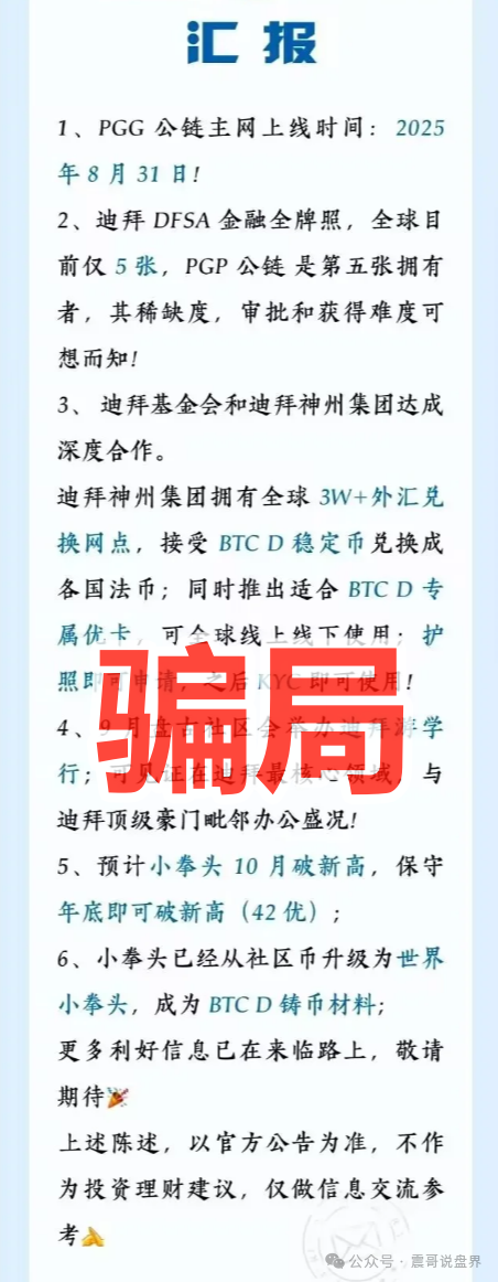 PGP盘古公链资金盘骗局!传销币割韭菜,看见一定要远离 PGP盘古公链资金盘骗局!传销币割韭菜,看见一定要远离