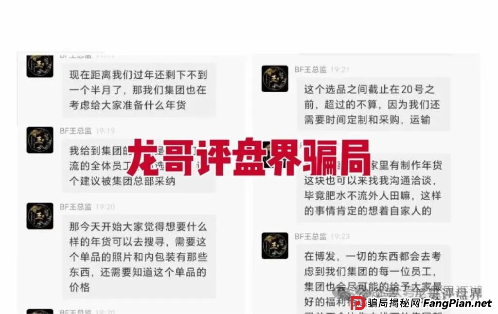BF博发文化传播集团分红类资金盘骗局，操盘手圈钱过亿，大量单割会员，高度预警，即将崩盘跑路！