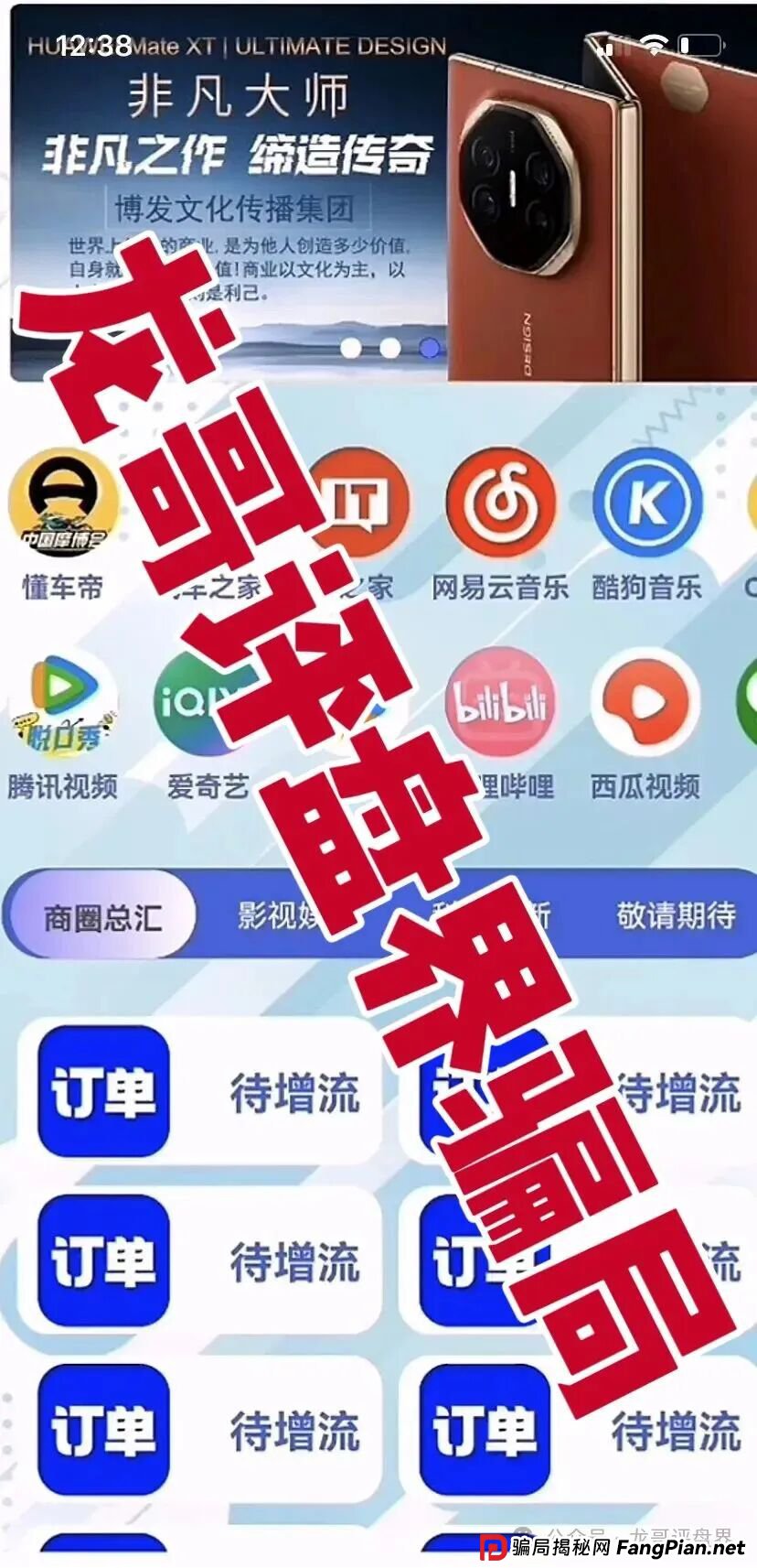 BF博发文化传播集团分红类资金盘骗局，操盘手圈钱过亿，大量单割会员，高度预警，即将崩盘跑路！