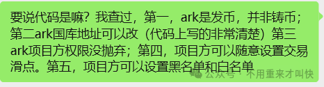 “ARK方舟”存在严重缺陷,随时会血崩,还是远离的好! “ARK方舟”存在严重缺陷,随时会血崩,还是远离的好!