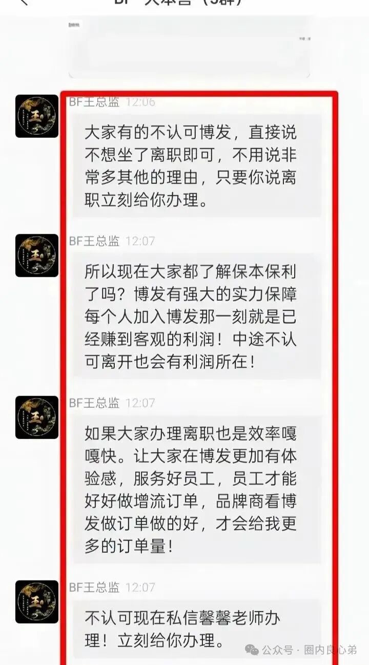 友情提示，高危！BF博发集团平台诈骗资金盘！跑路在即！已经大批量单割！尽快撤离！